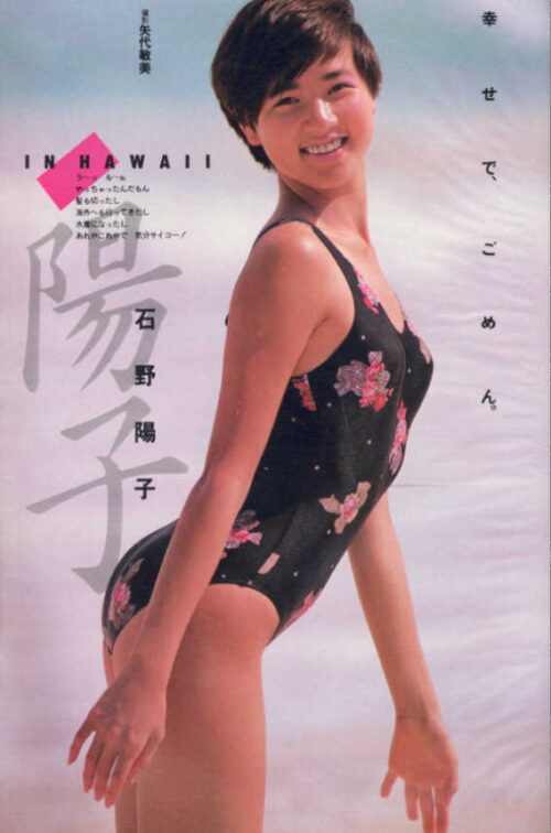 いしのようこ水着画像