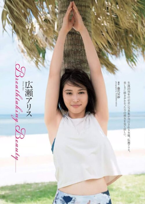 広瀬アリス エロ画像