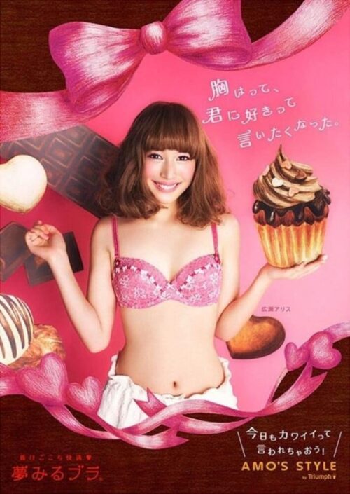 広瀬アリス エロ画像