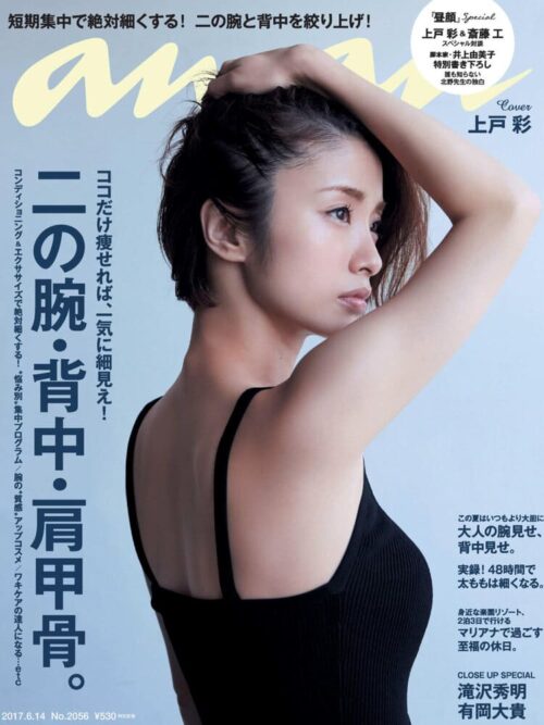 上戸彩ヌード画像